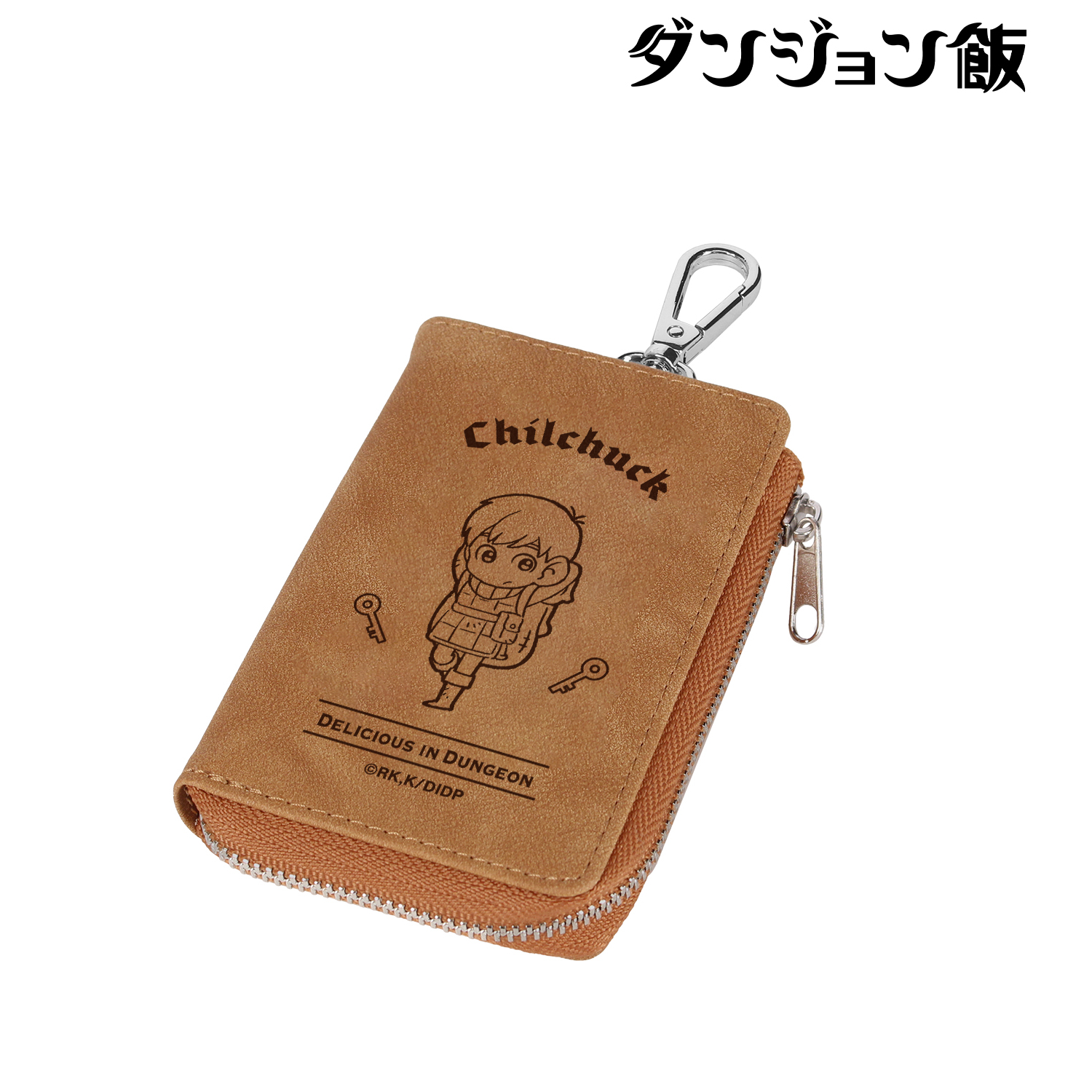ダンジョン飯_チルチャック ヌバック調合皮レザーキーケース