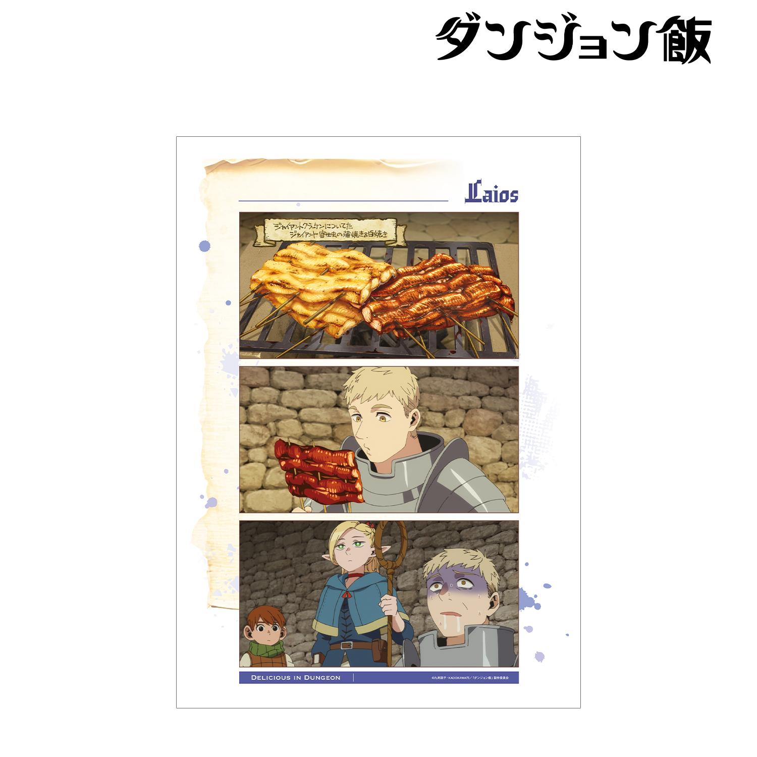 ダンジョン飯_ライオス 場面写A3マット加工ポスター