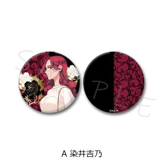 来世は他人がいい公式グッズ通販 | colleize（コレイズ）