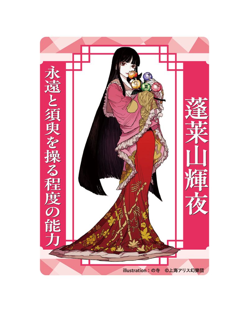東方Project_アクリルトレカ 蓬莱山輝夜 の寺 | 東方Project公式グッズ