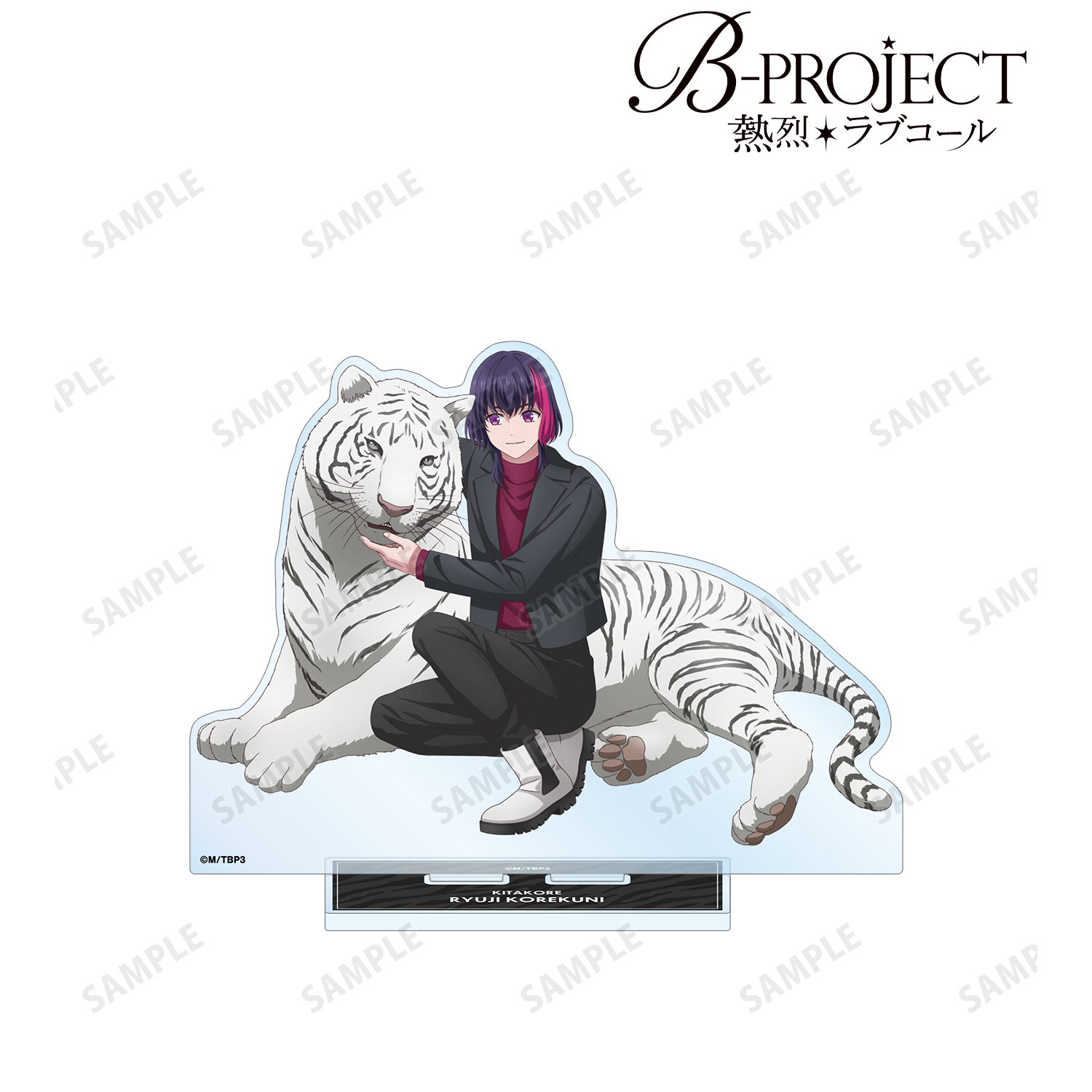 B-PROJECT ?熱烈＊ラブコール?_描き下ろし 是国 竜持 動物とのふれあいver. BIGアクリルスタンド
