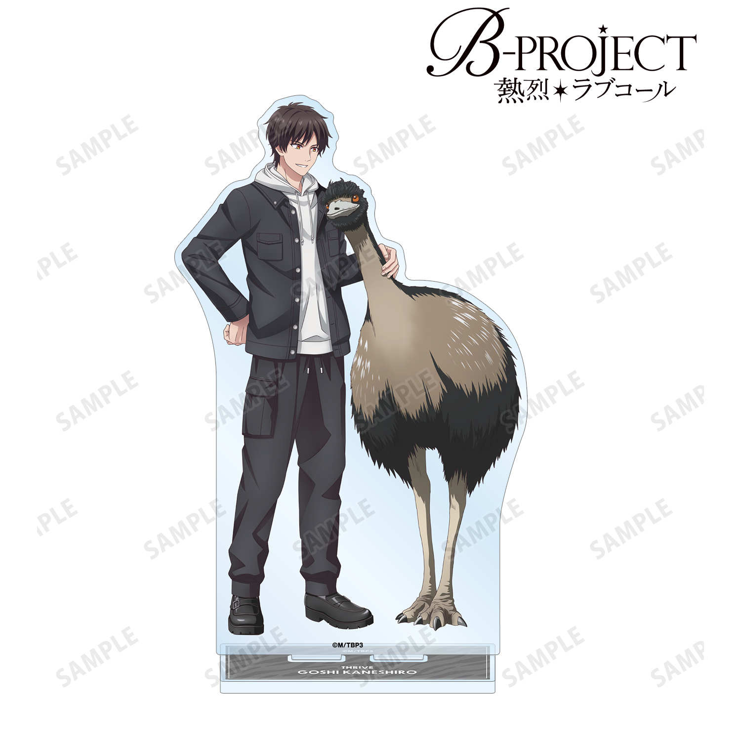 B-PROJECT ?熱烈＊ラブコール?_描き下ろし 金城 剛士 動物とのふれあいver. BIGアクリルスタンド