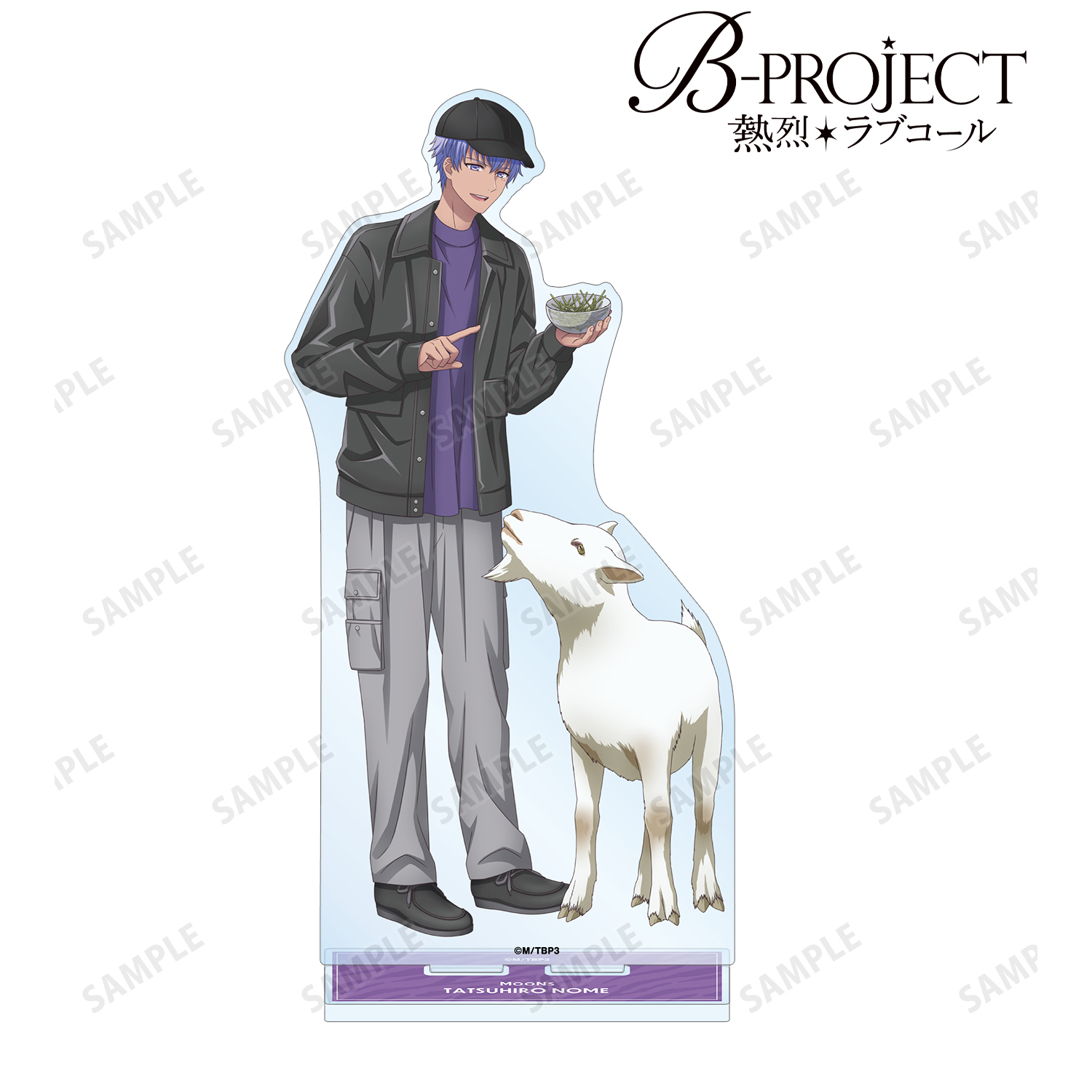 B-PROJECT ?熱烈＊ラブコール?_描き下ろし 野目 龍広 動物とのふれあいver. BIGアクリルスタンド