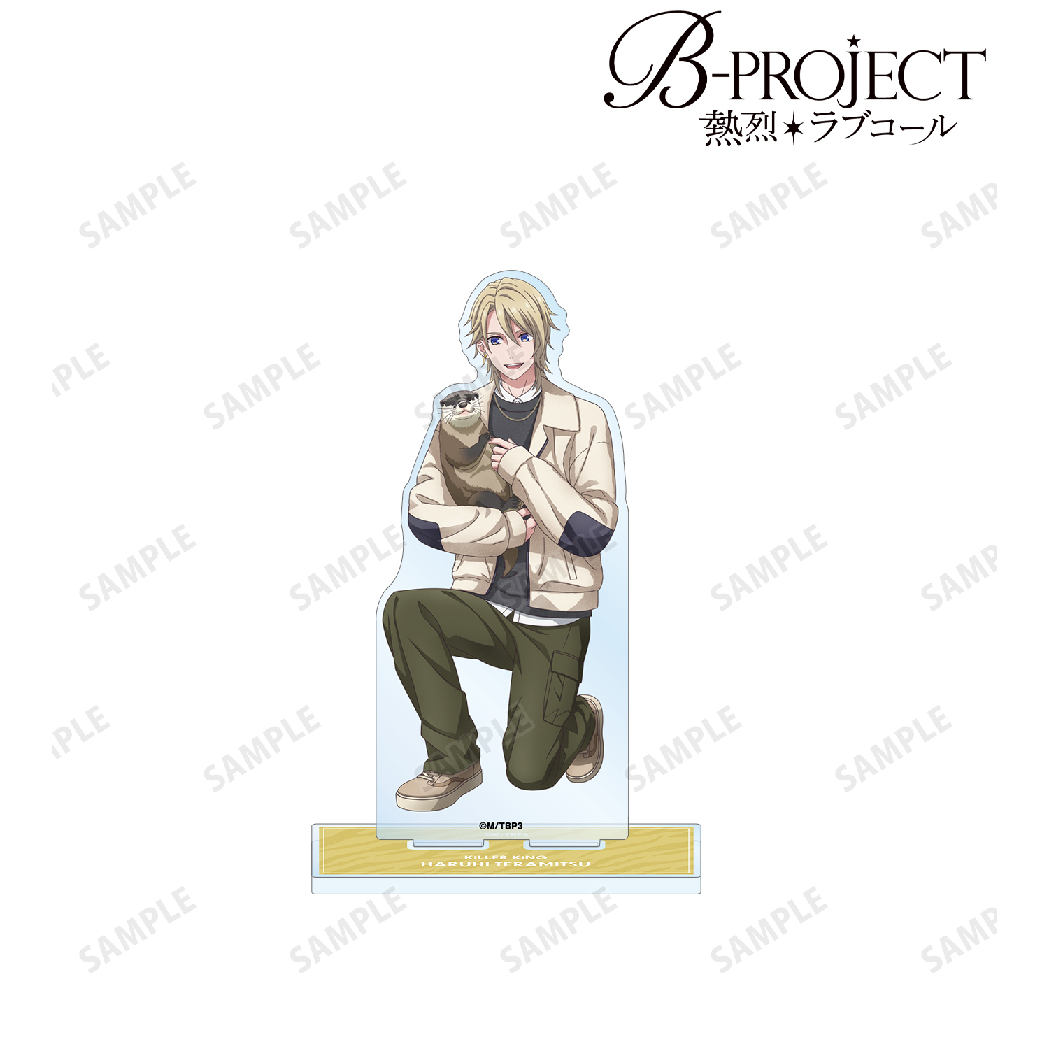 B-PROJECT ?熱烈＊ラブコール?_描き下ろし 寺光 遙日 動物とのふれあいver. BIGアクリルスタンド