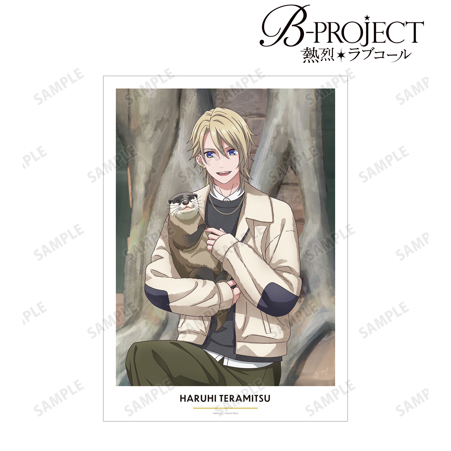 B-PROJECT ?熱烈＊ラブコール?_描き下ろし 寺光 遙日 動物とのふれあいver. A3マット加工ポスター