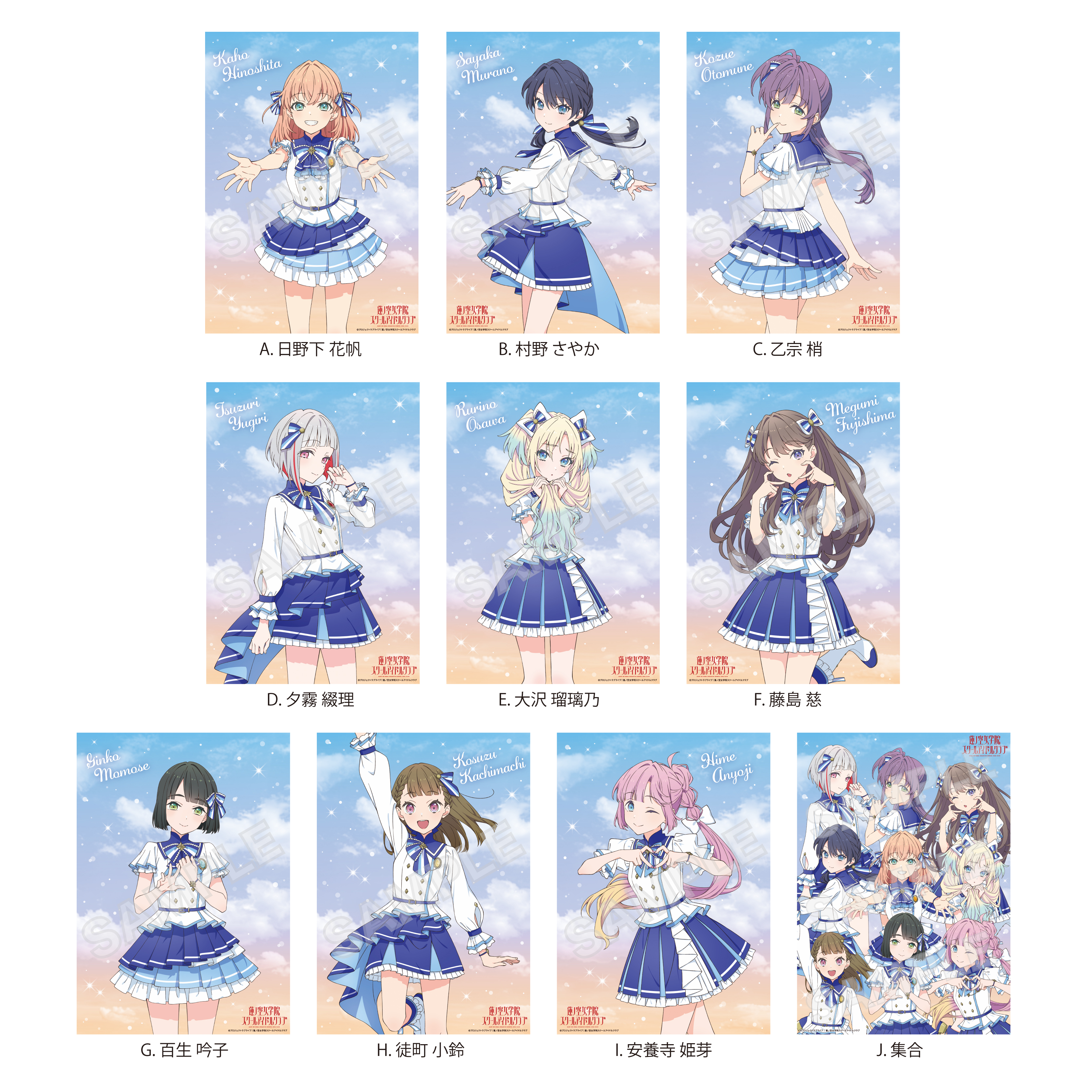 蓮ノ空　ポスター Amazon.co.jp: ラブライブ！蓮ノ空女学院スクールアイドルクラブ
