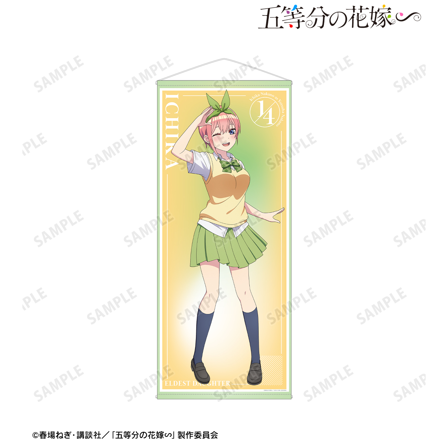 五等分の花嫁∽_描き下ろし 中野一花 衣装交換ver. 第2弾 等身大タペストリー