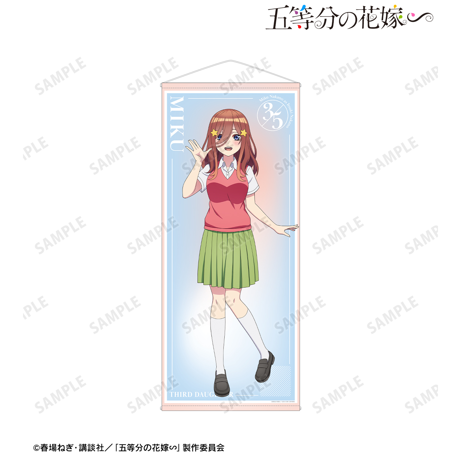 五等分の花嫁∽_描き下ろし 中野三玖 衣装交換ver. 第2弾 等身大タペストリー