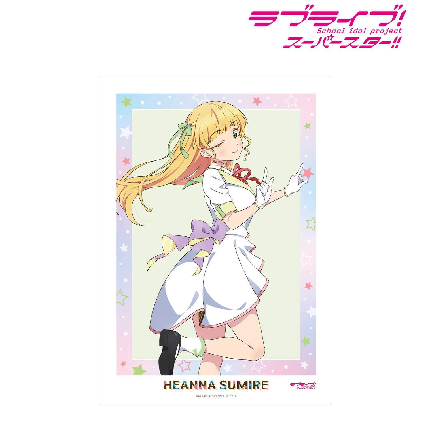 ラブライブ！スーパースター!!_描き下ろし 平安名すみれ MIRACLE NEW STORYver. A3マット加工ポスター