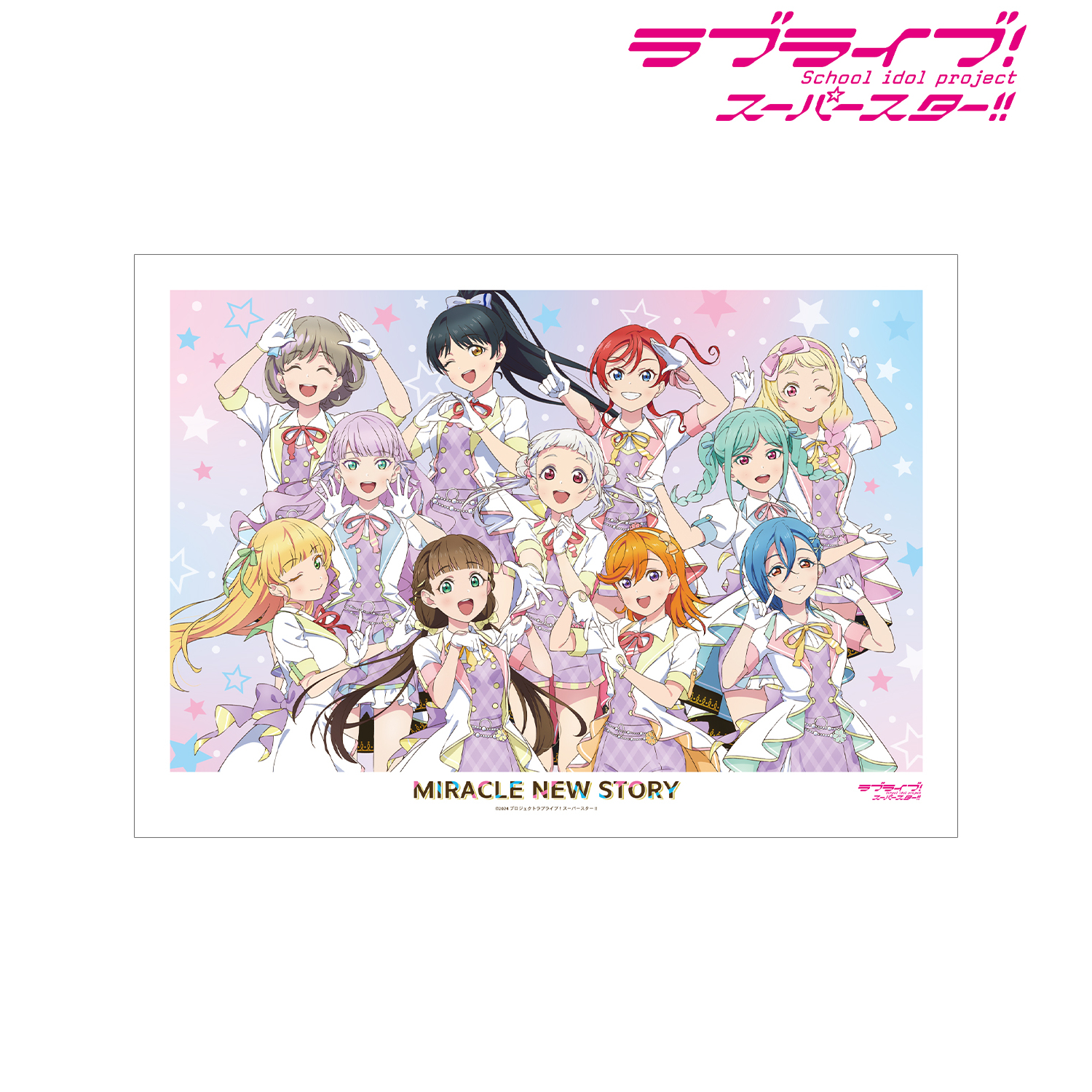 ラブライブ！スーパースター!!_描き下ろし 集合 MIRACLE NEW STORYver. A3マット加工ポスター