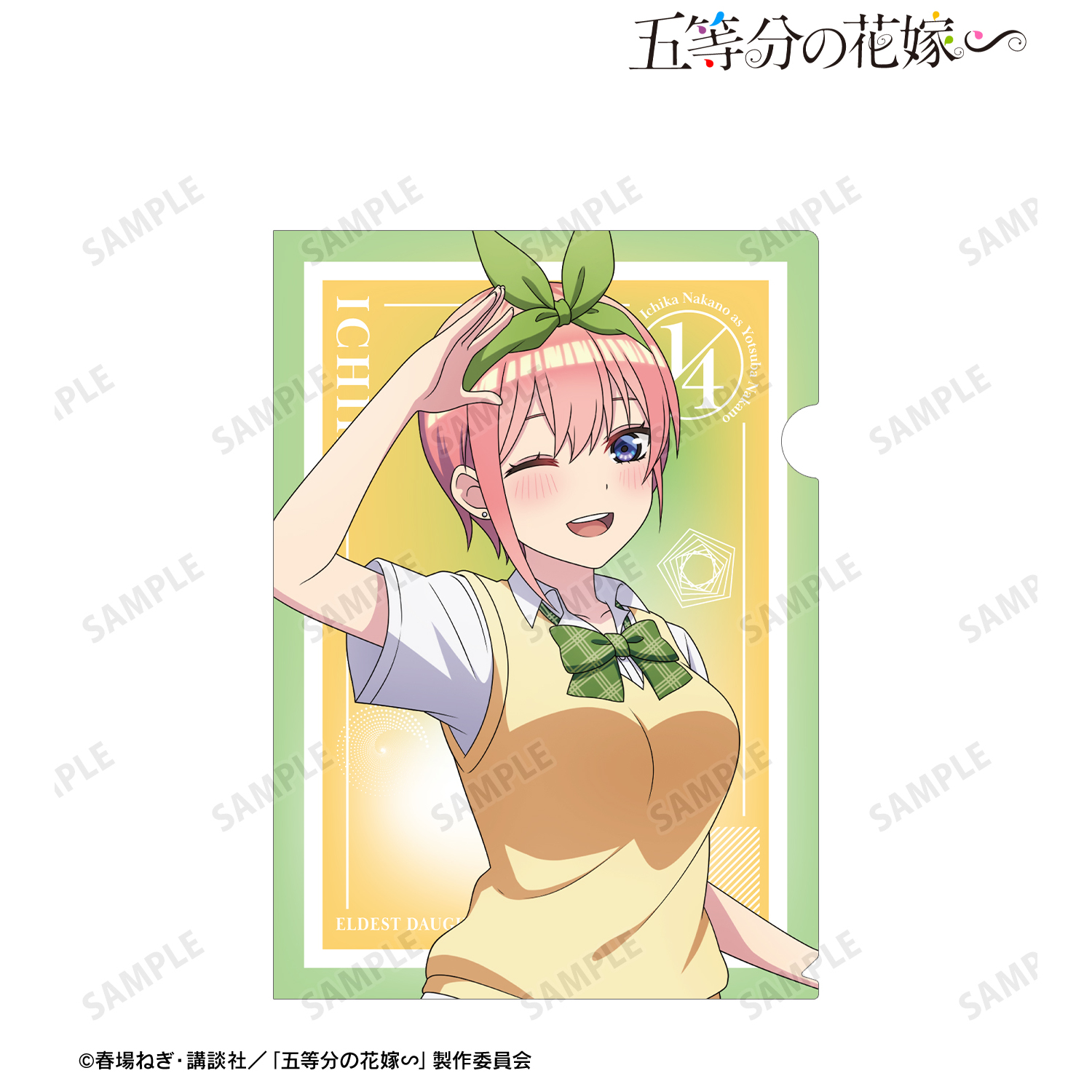 五等分の花嫁∽_描き下ろし 中野一花 衣装交換ver. 第2弾 クリアファイル