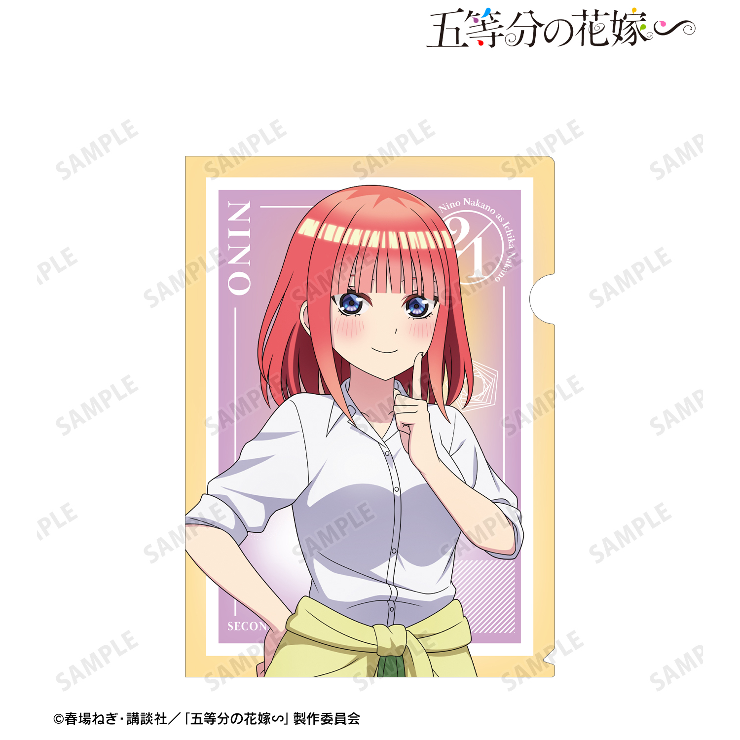 五等分の花嫁∽_描き下ろし 中野二乃 衣装交換ver. 第2弾 クリアファイル