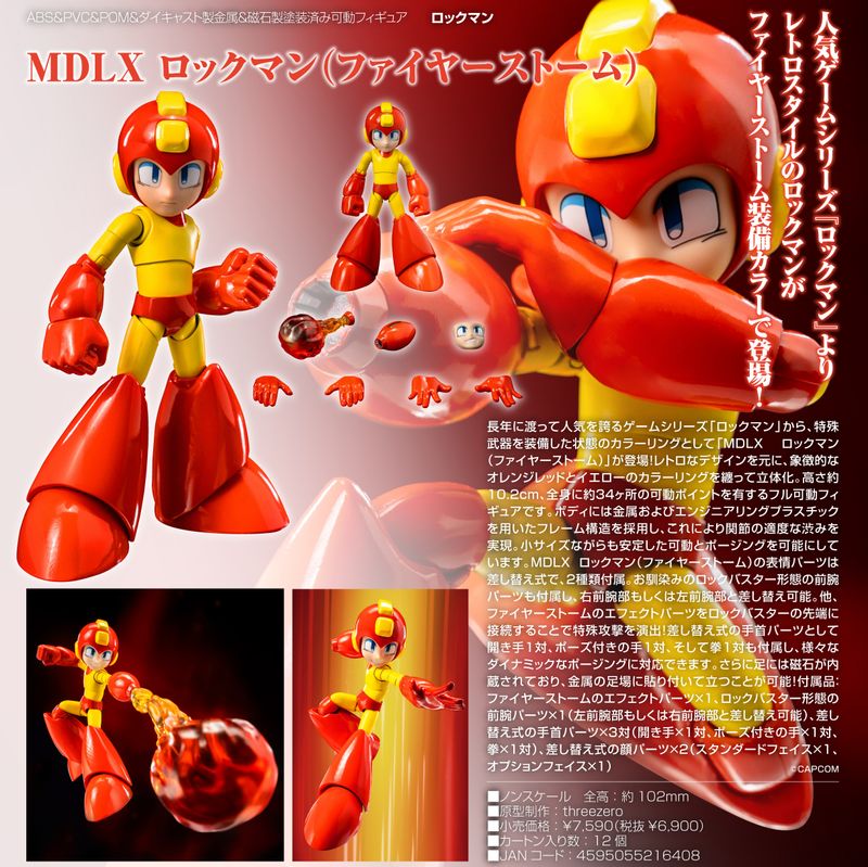ロックマン_MDLX ロックマン ファイヤーストーム | ロックマン公式