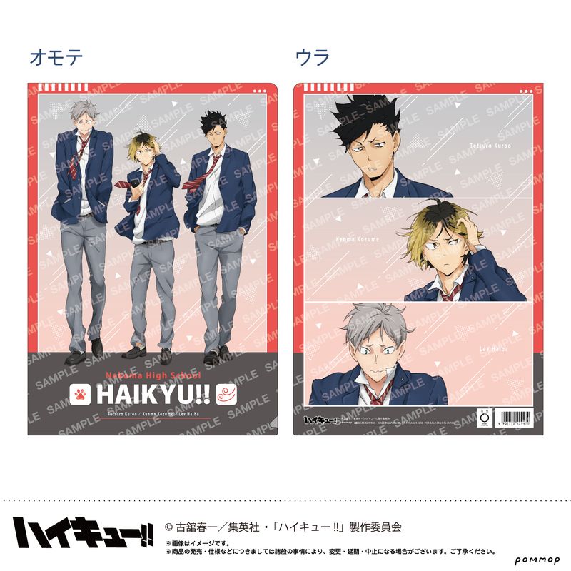 ハイキュー!!_クリアファイル-お天気版権 第一弾- （C 音駒高校