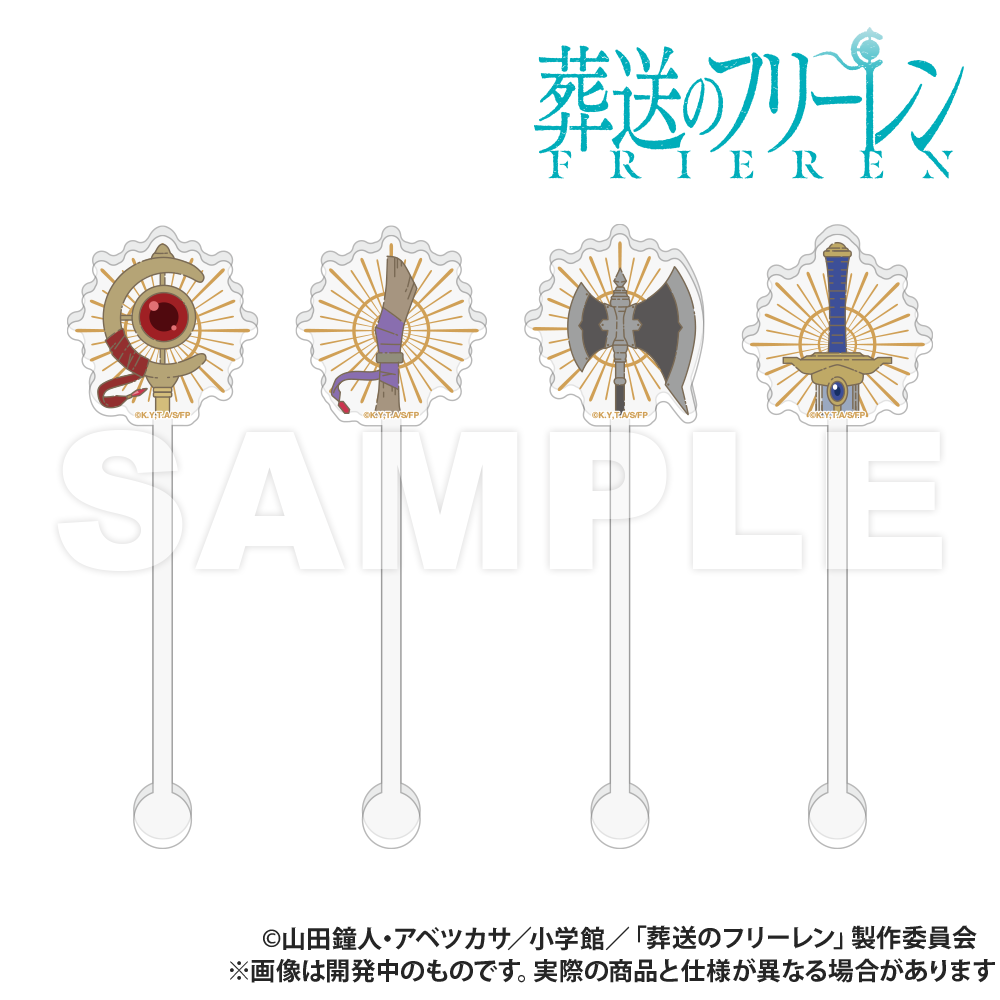 葬送のフリーレン_トレーディング_アクリルマドラー【4個入りセット】