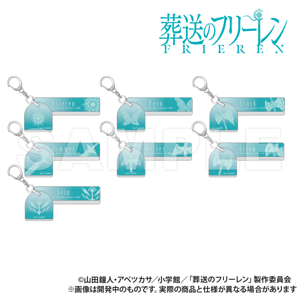 葬送のフリーレン_ホテルキーホルダー