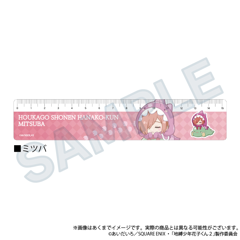 放課後少年花子くん_ぎゃおコレ 15cm定規　ミツバ