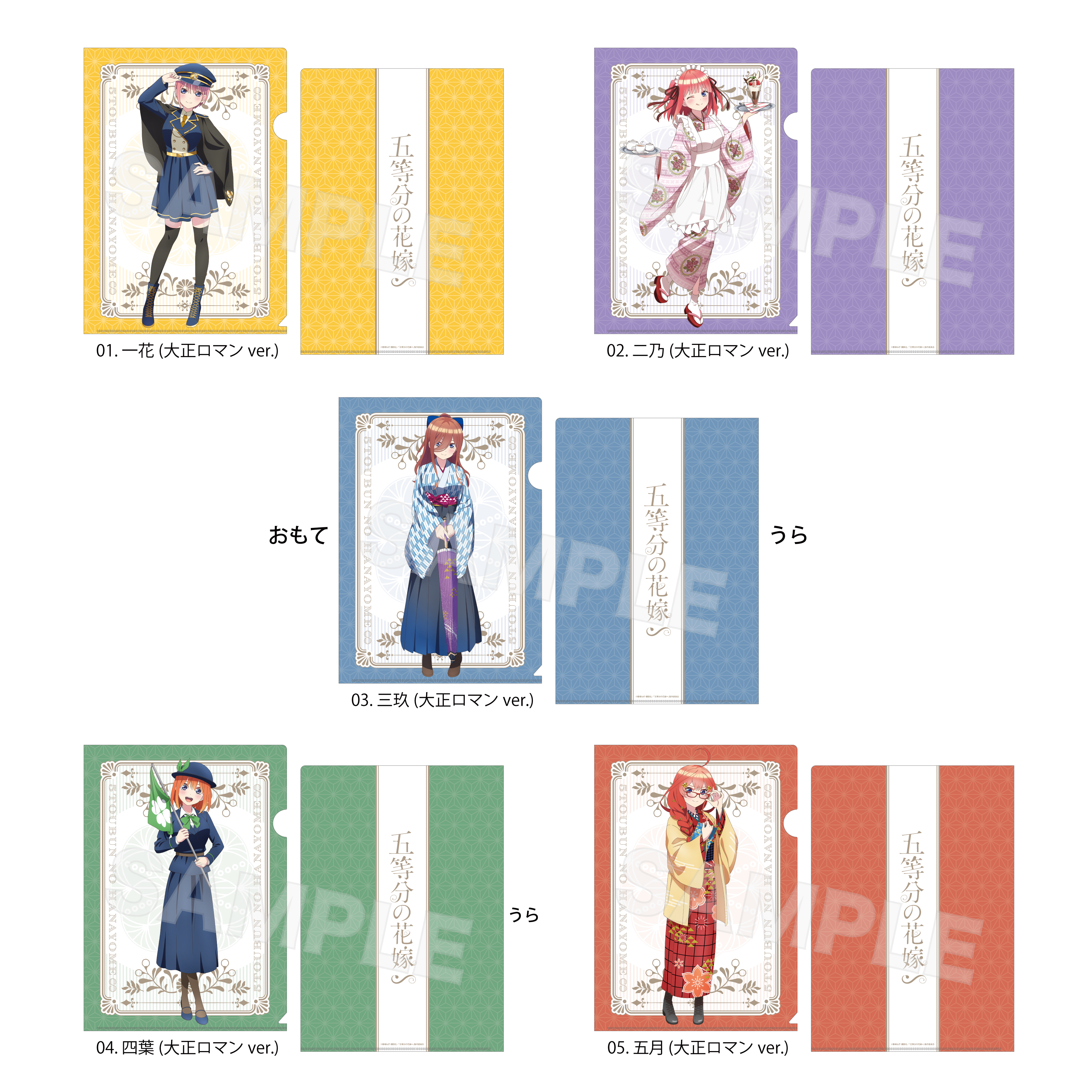 五等分の花嫁∽_クリアファイル /05 五月(大正ロマンver