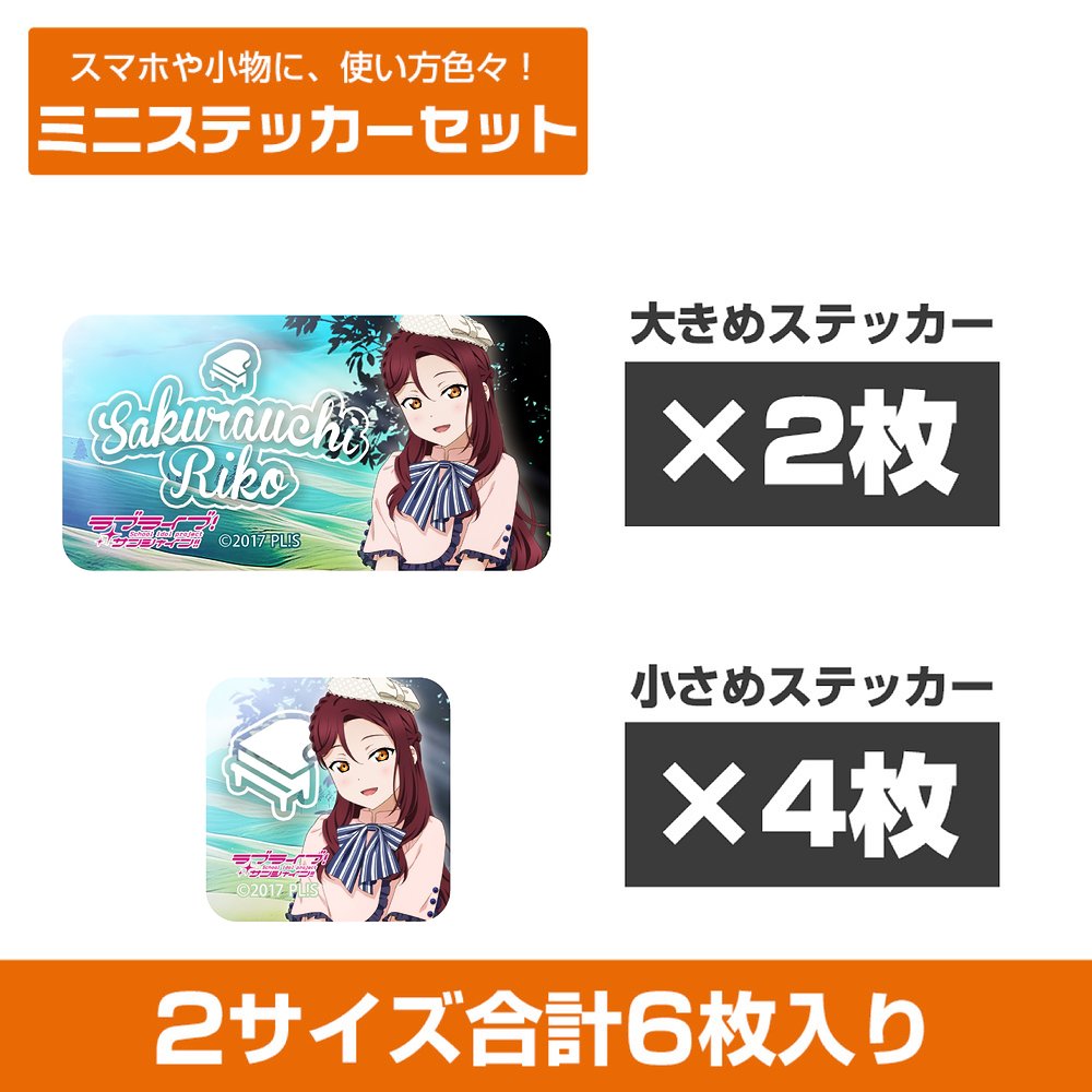 ラブライブ!サンシャイン!!_描き下ろし 桜内梨子 ミニステッカーセット ソロコンサートver.