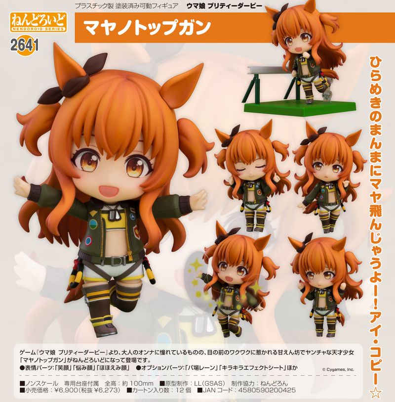 ねんどろいど ウマ娘 プリティーダービー マヤノトップガン ウマ娘 プリティーダービー_ねんどろいど マヤノトップガン | ウマ娘