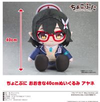 ブルーアーカイブ -Blue Archive-_ちょこぷに おおきな40cmぬいぐるみ