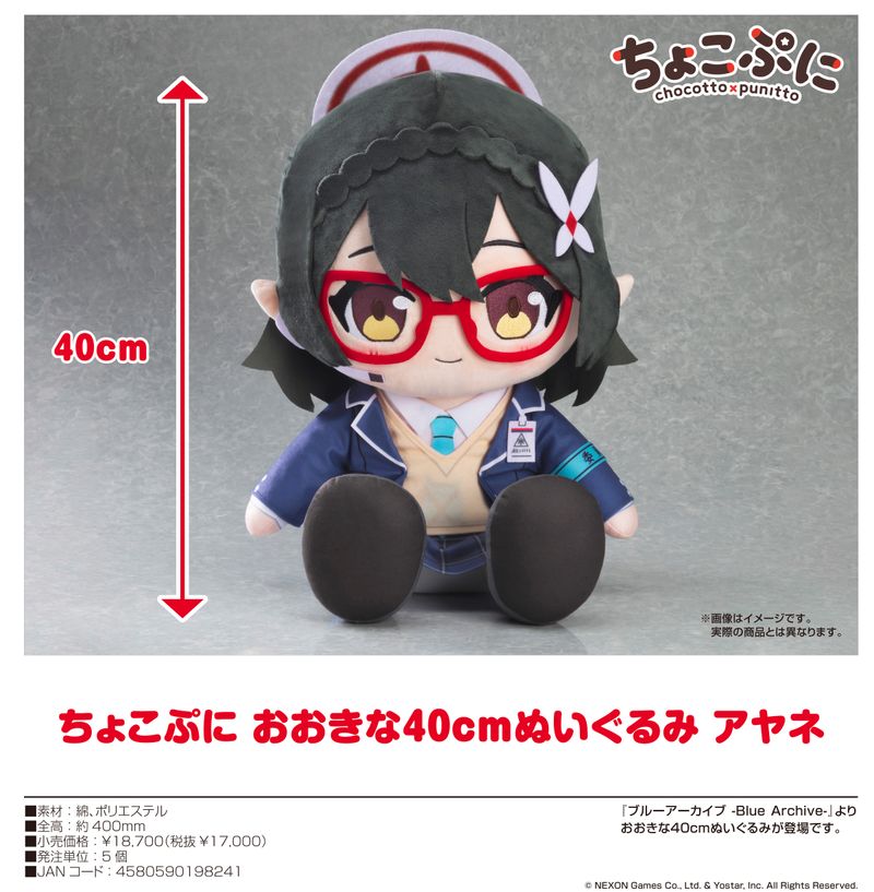 ブルーアーカイブ -Blue Archive-_ちょこぷに おおきな40cmぬいぐるみ