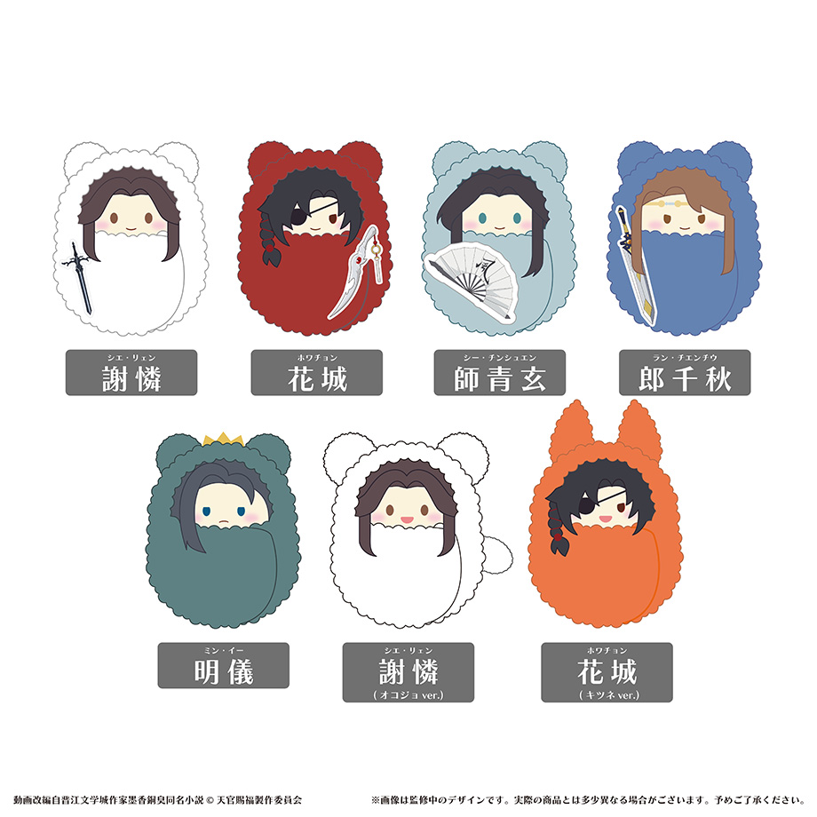 天官賜福 貳_くるみたぴぬい　【コンプリートBOX／7個入り】