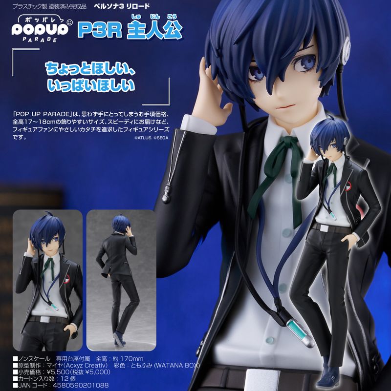 ペルソナ3 リロード P3R主人公 1/8スケール 塗装済み完成品フィギュア ペルソナ3 リロード』より、「主人公」のフィギュアが登場！本日より