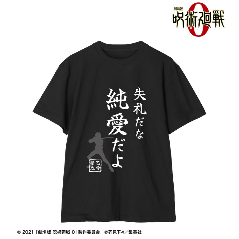 [なるみん✨断捨離] Bonpoint イラスト付きTシャツ2枚セット 劇場版 呪術廻戦 0_(サイズ/XL)_失礼だな 純愛だよ Tシャツメンズ