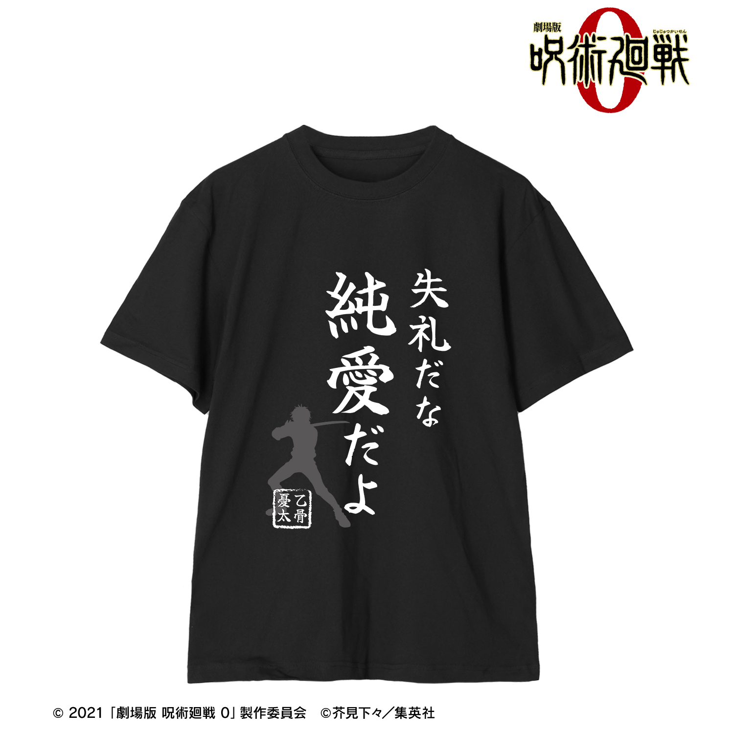 劇場版 呪術廻戦 0_(サイズ/XL)_失礼だな 純愛だよ Tシャツレディース