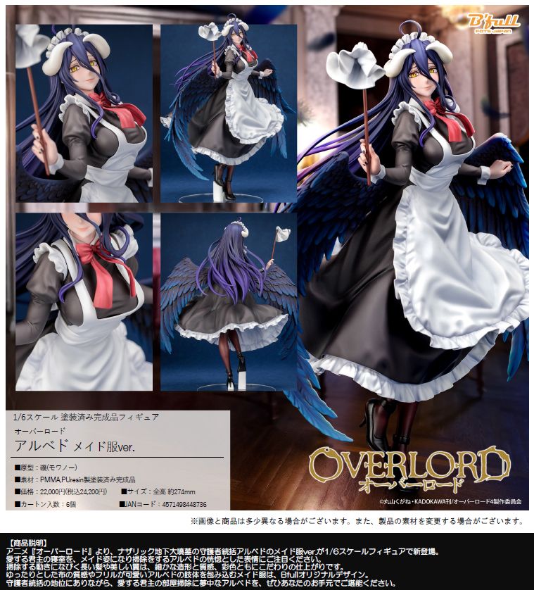 オーバーロード_アルベド メイド服Ver. | オーバーロード公式グッズ