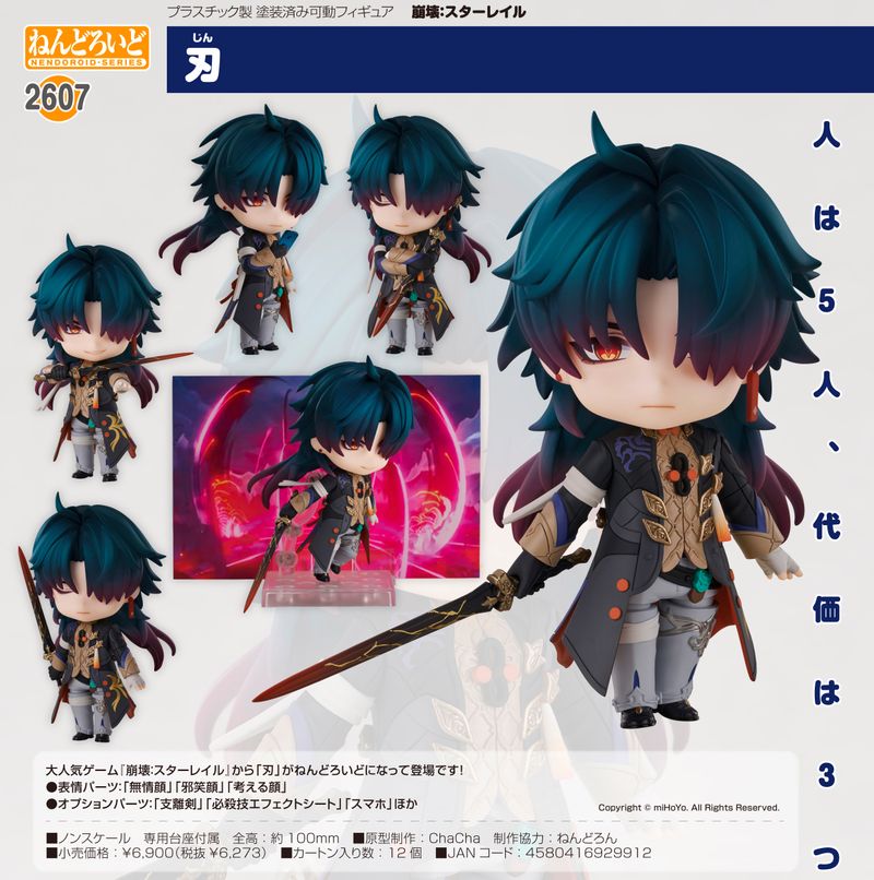 【崩壊スターレイル】ねんどろいど 崩壊:スターレイル_ねんどろいど 刃 | 崩壊：スターレイル公式グッズ