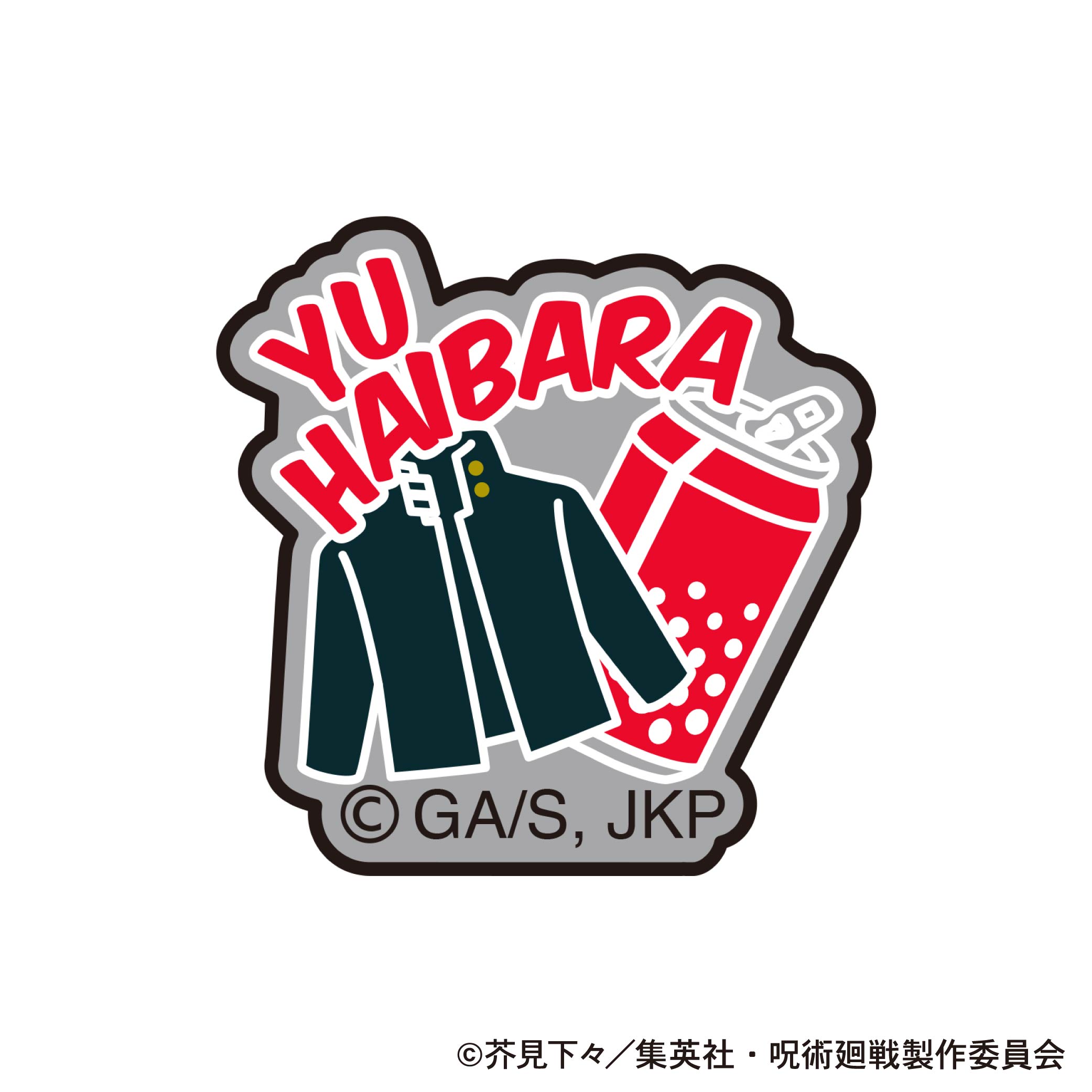 呪術廻戦 第2期_刺繍ワッペンシール／灰原 雄 懐玉・玉折 | 公式