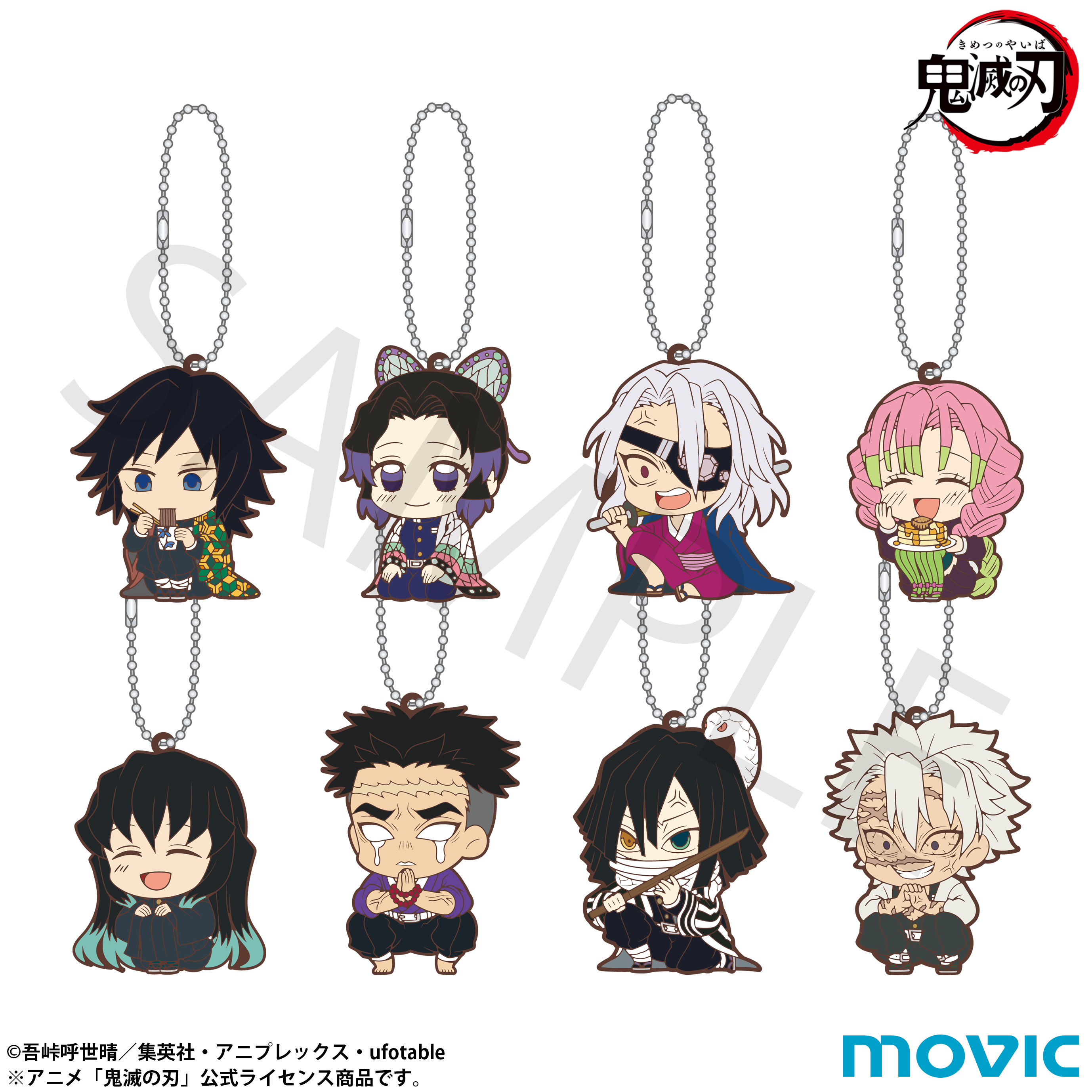 鬼滅の刃 キーホルダーセット （Amazon.co.jp: ぴた！でふぉめ