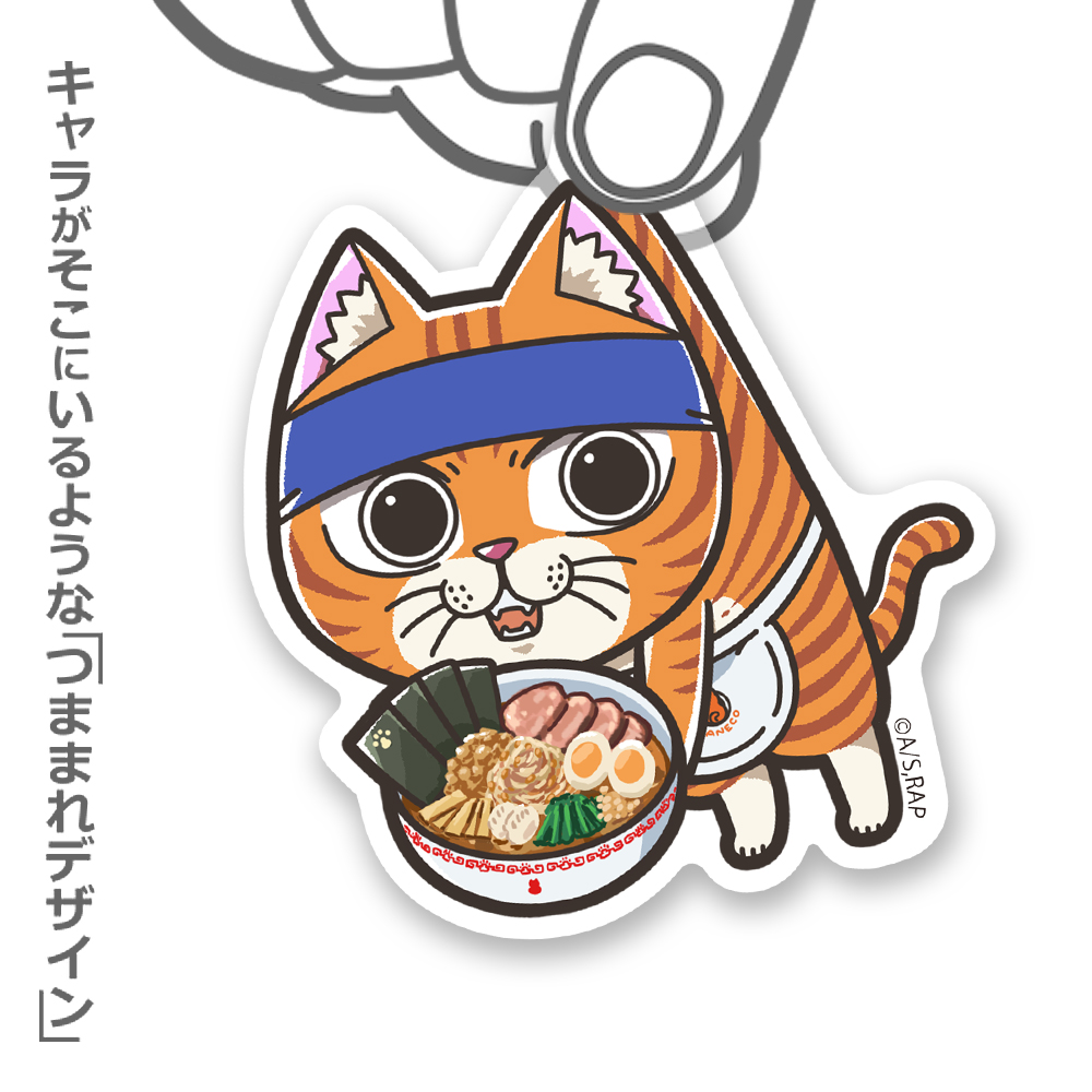 ラーメン赤猫_文蔵 アクリルつままれ | 公式グッズ・公式ライセンス
