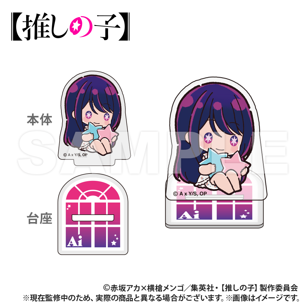 全種類　推しの子 アクリルスタンド ロフト限定 推しの子】 CUTE & MYSTERIOUS ストア in ロフト 7月1日より開催!