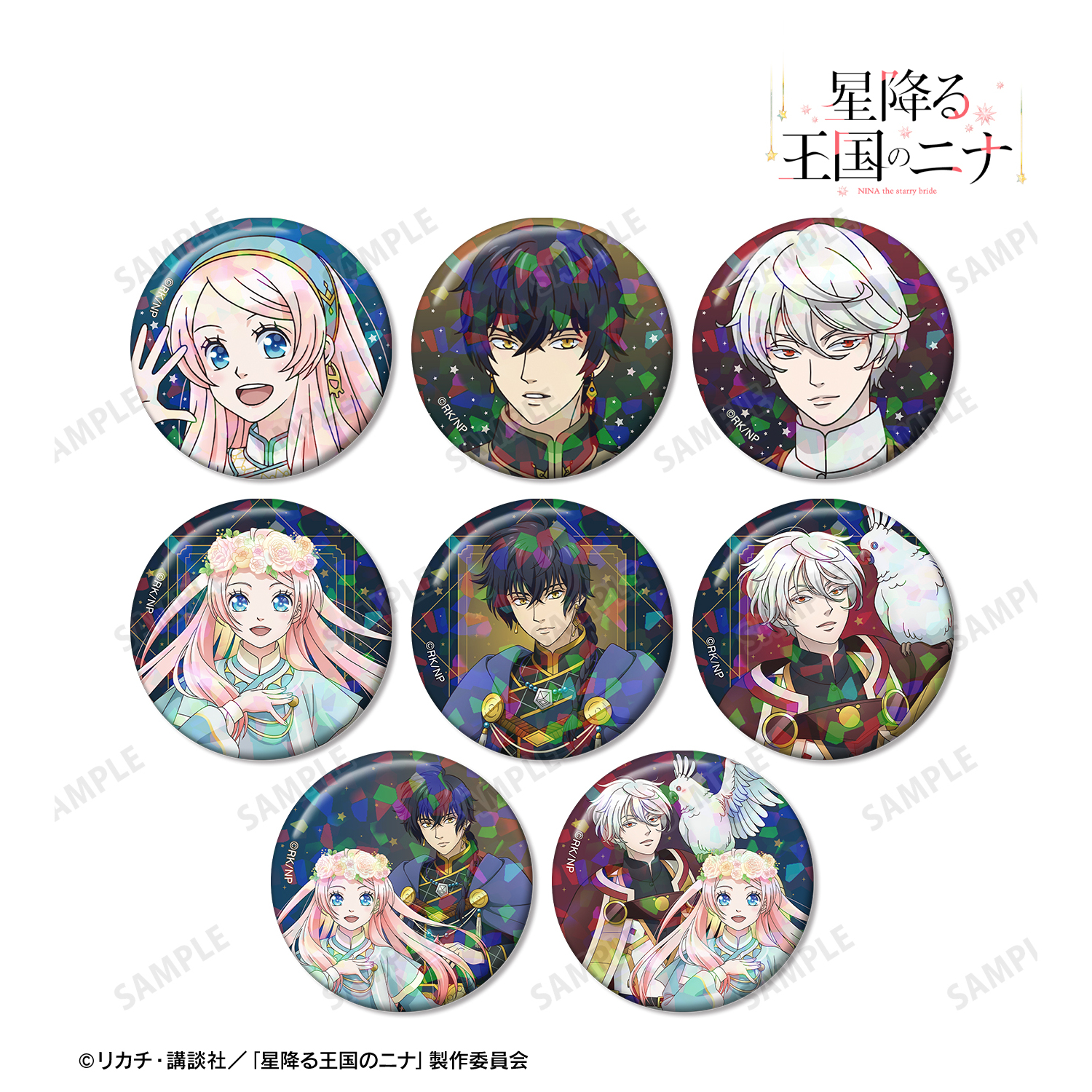 24時間限定タイムセール 星降る王国のニナ | 公式グッズ・公式ライセンス商品専門サイト ピンズ・ピンバッジ・缶バッジ