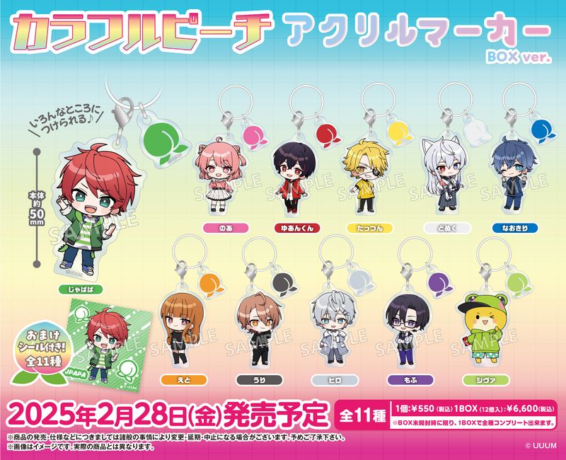 カラフルピーチ　アクリルキーホルダー　12個セット カラフルピーチ_アクリルマーカー BOX Ver.【コンプリートBOX／12