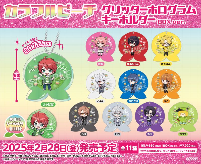 カラフルピーチ_グリッターホログラムキーホルダー BOX Ver