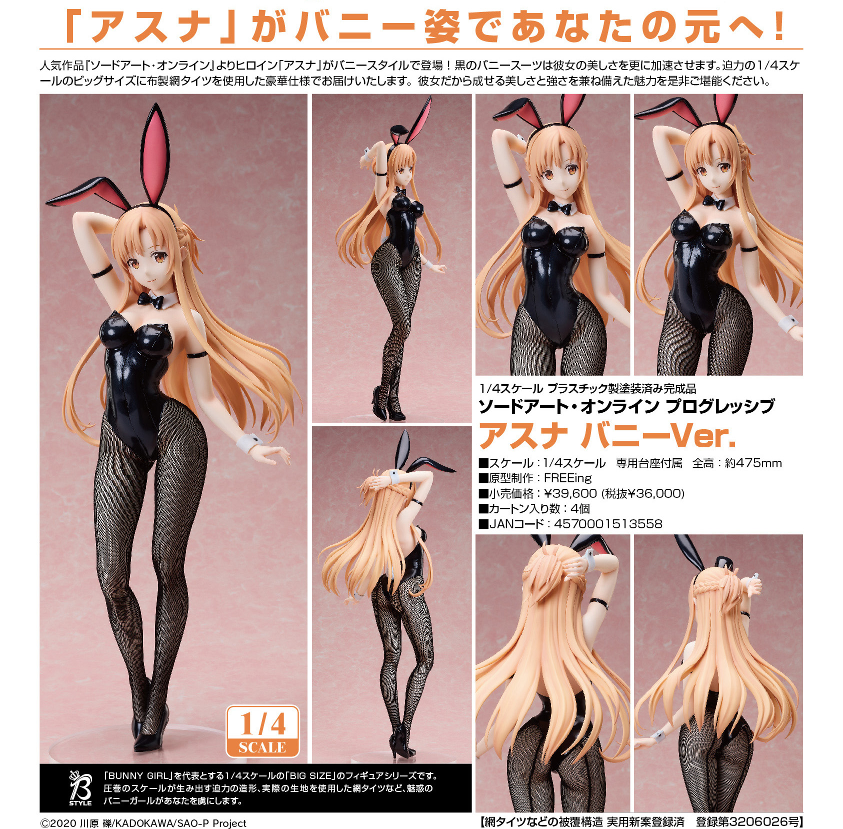 ソードアート・オンライン SAO プログレッシブ_アスナ バニーVer./colleize(コレイズ)は、人気アニメのキャラクター商品、公式グッズ専門の通販サイトです