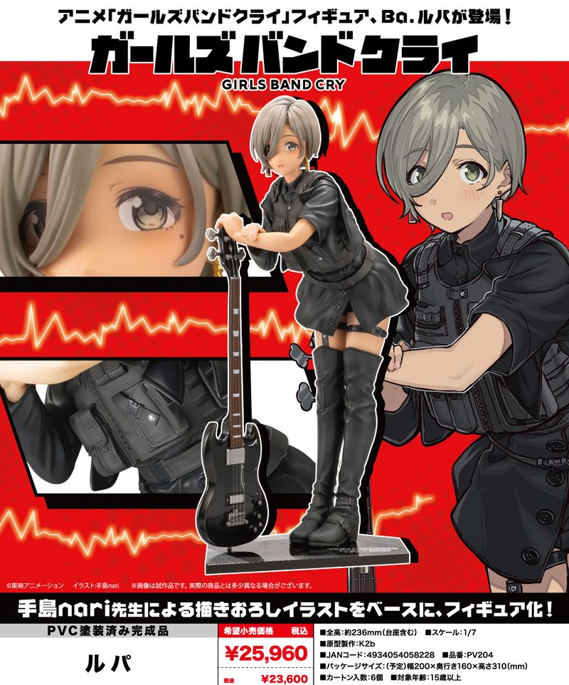ガールズバンドクライ ルパ　グッズ　まとめ売り ガールズバンドクライ_ルパ | ガールズバンドクライ公式グッズ