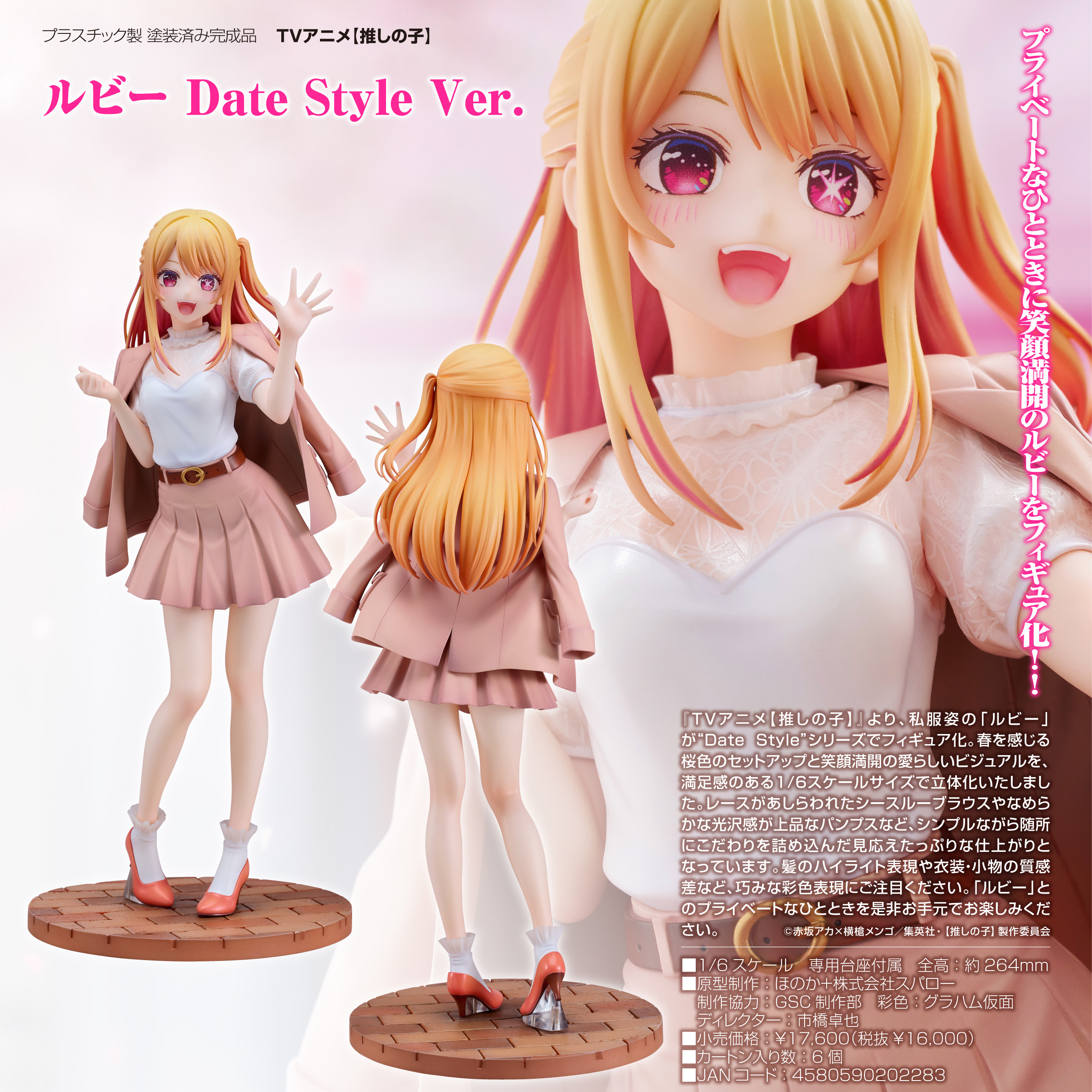 【推しの子】_ルビー Date Style Ver.