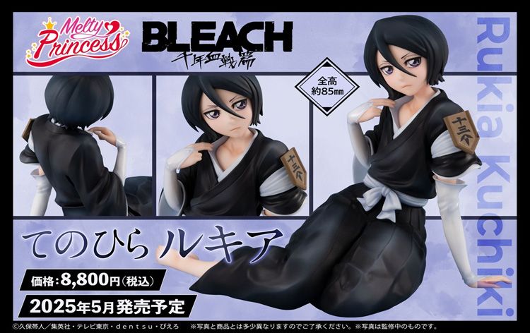 BLEACH 千年血戦篇_Melty Princess てのひら ルキア | BLEACH