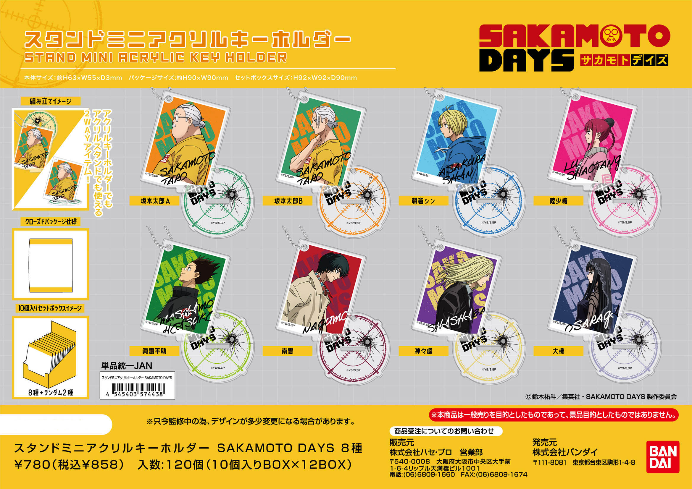 SAKAMOTO DAYS_スタンドミニアクリルキーホルダー【BOX／10個入り】