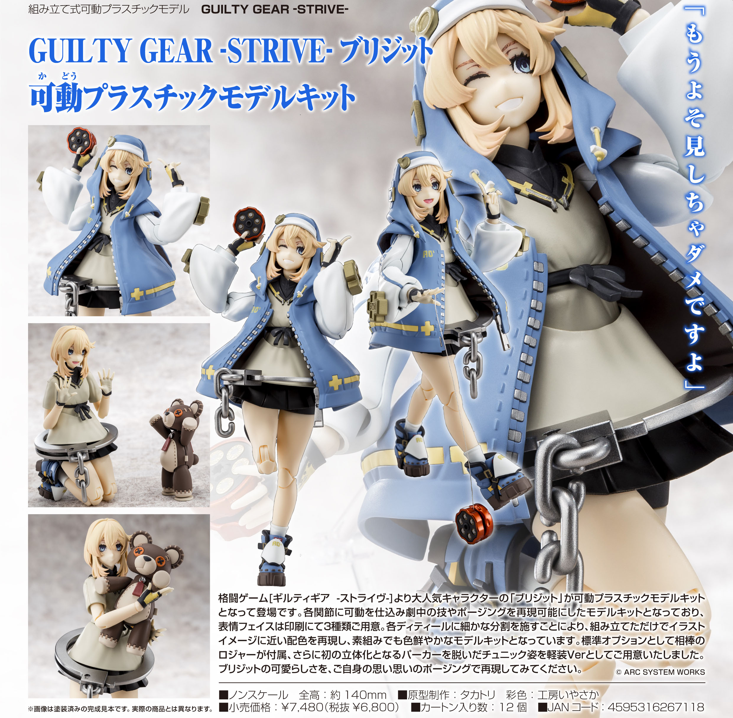 GUILTY GEAR -STRIVE-_ブリジット 可動プラスチックモデルキット