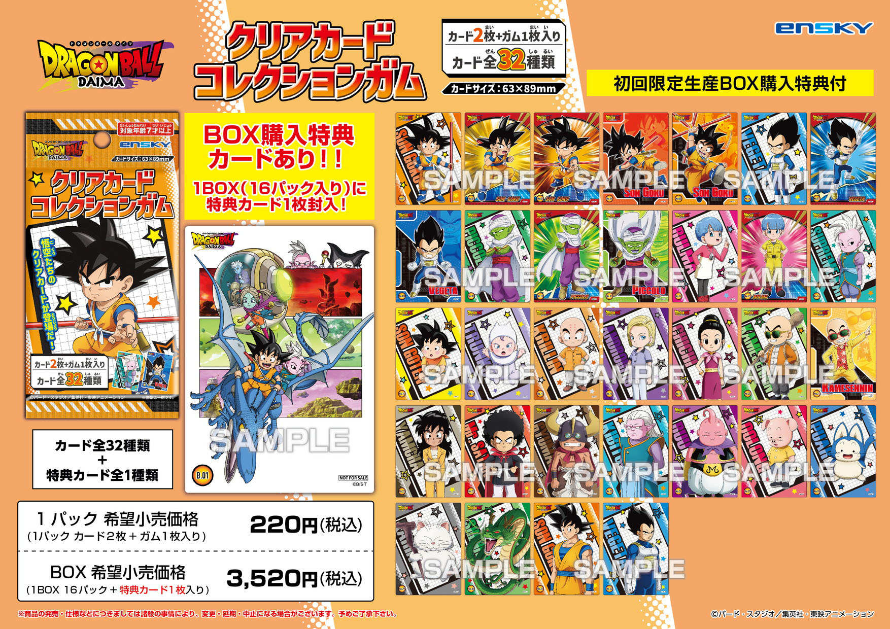 ドラゴンボール DAIMA_【食玩】クリアカードコレクションガム 初回生産限定BOX購入特典付き【BOX／16パック入り】