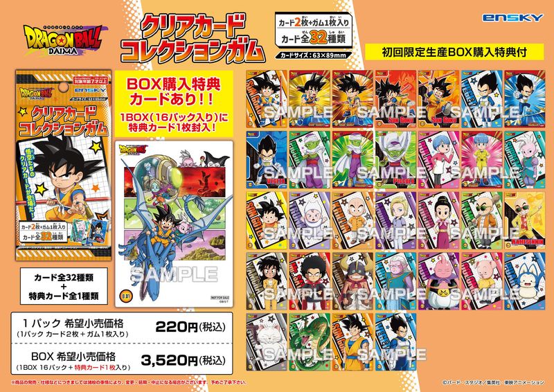 ドラゴンボール　エンスカイ　カードガム　BOX購入特典　PSA 10 ダイマ ドラゴンボール DAIMA_【食玩】クリアカードコレクションガム 初回生産
