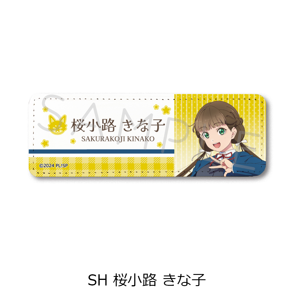 ラブライブ!スーパースター!!_第4弾 レザーバッジ(ロング) SH 桜小路きな子