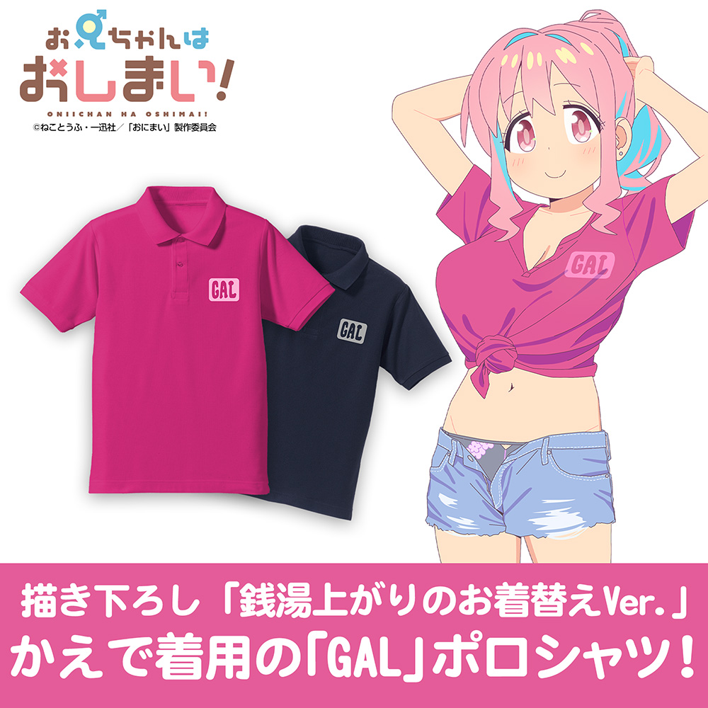 お兄ちゃんはおしまい!_Lサイズ_かえでの「GAL」 ポロシャツ/TROPICAL PINK