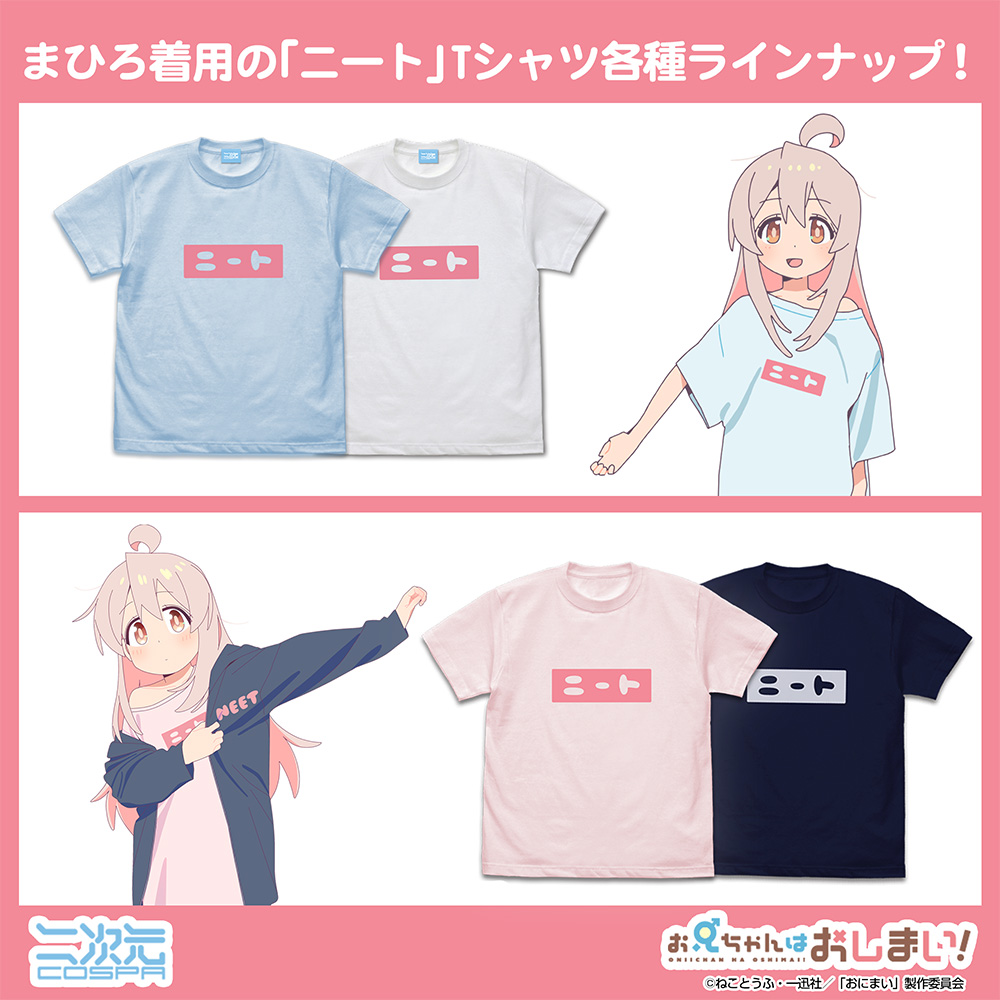 お兄ちゃんはおしまい!_Sサイズ_まひろのニート Tシャツ/NAVY